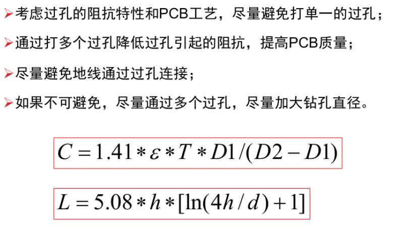 考慮過孔的阻抗特性和PCB工藝，盡量避免打單一的過孔